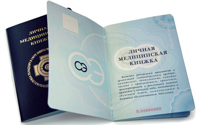 Санминимум, лицензии и выдача медкнижек в Краснодаре